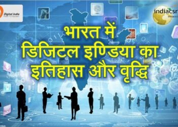 डिजिटल इंडिया