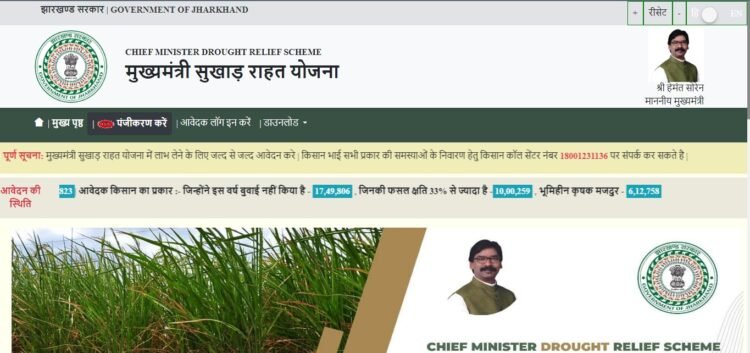 What are the significances of the msryjharkhand gov.in and JKHRMS?