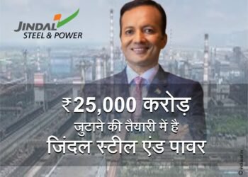 25,000 करोड़ रुपये जुटाने की तैयारी में है जिंदल स्टील