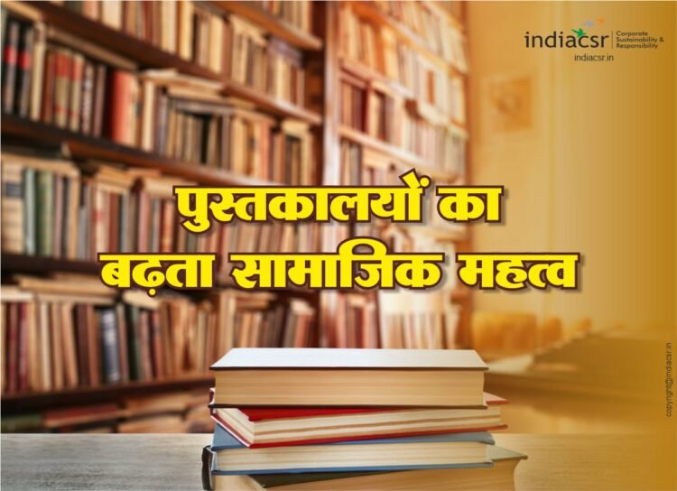 पुस्तकालय और समाज