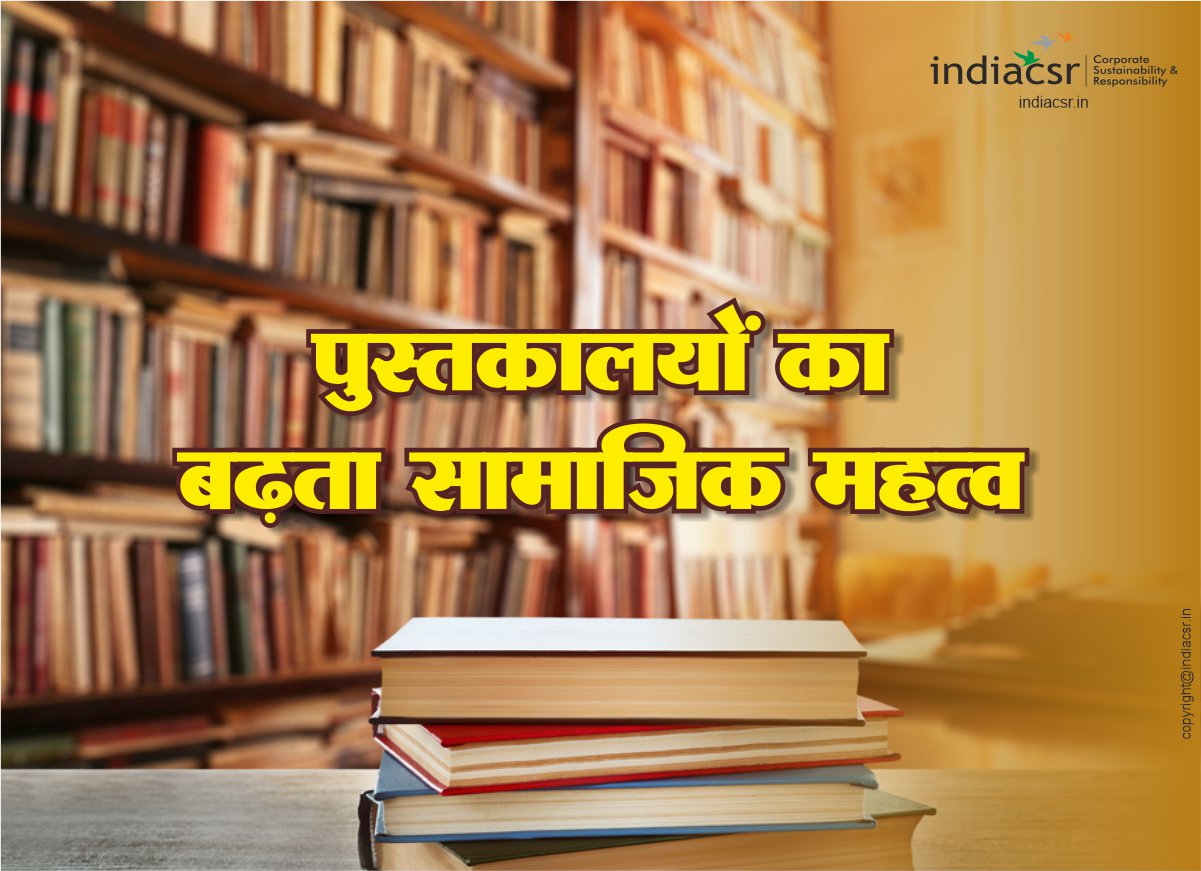 पुस्तकालय और समाज: पुस्तकालय का उद्देश्य एवं बढ़ता सामाजिक महत्व - 2024 । प्रतियोगी परीक्षाओं के लिए उपयोगी निबंध 1 पुस्तकालय और समाज