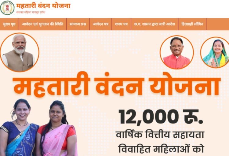 Mahtari Vandan Yojana 2024 Registration Eligibility Benefits Documents And Rs 12 000 Process