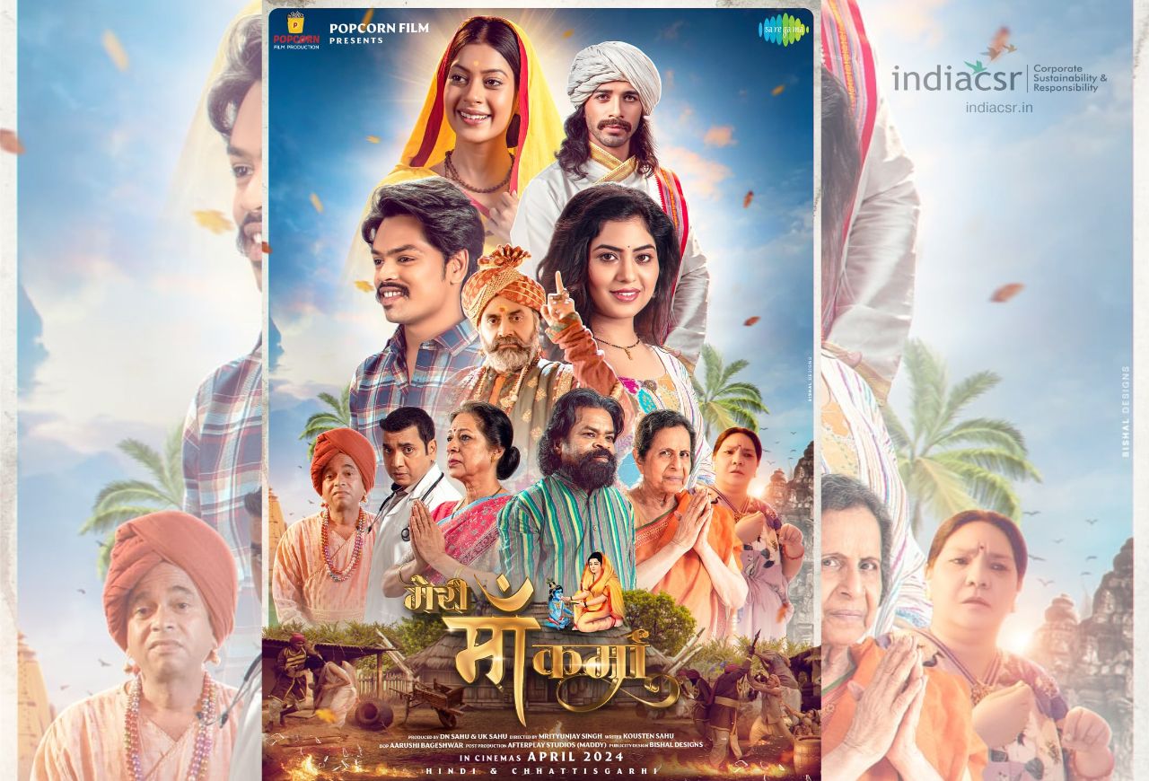 "मेरी मां कर्मा": छत्तीसगढ़ी युवा कलाकारों द्वारा बनाई गई देश-भक्ति और सांस्कृतिक धारा वाली एक अद्वितीय फिल्म 1 मेरी मां कर्मा
