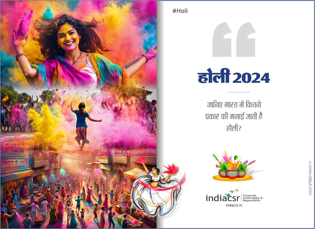 Holi 2024: जानिए भारत में कितने प्रकार की मनाई जाती है होली?