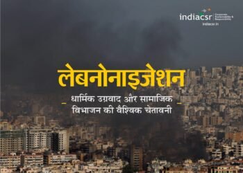 लेबनोनाइजेशन क्या है