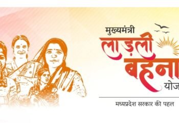 Ladli Behna Yojana: 1.29 करोड़ लाड़ली बहनों के खातों में पहुंचेगी 1250 रुपए की 18वीं किस्त