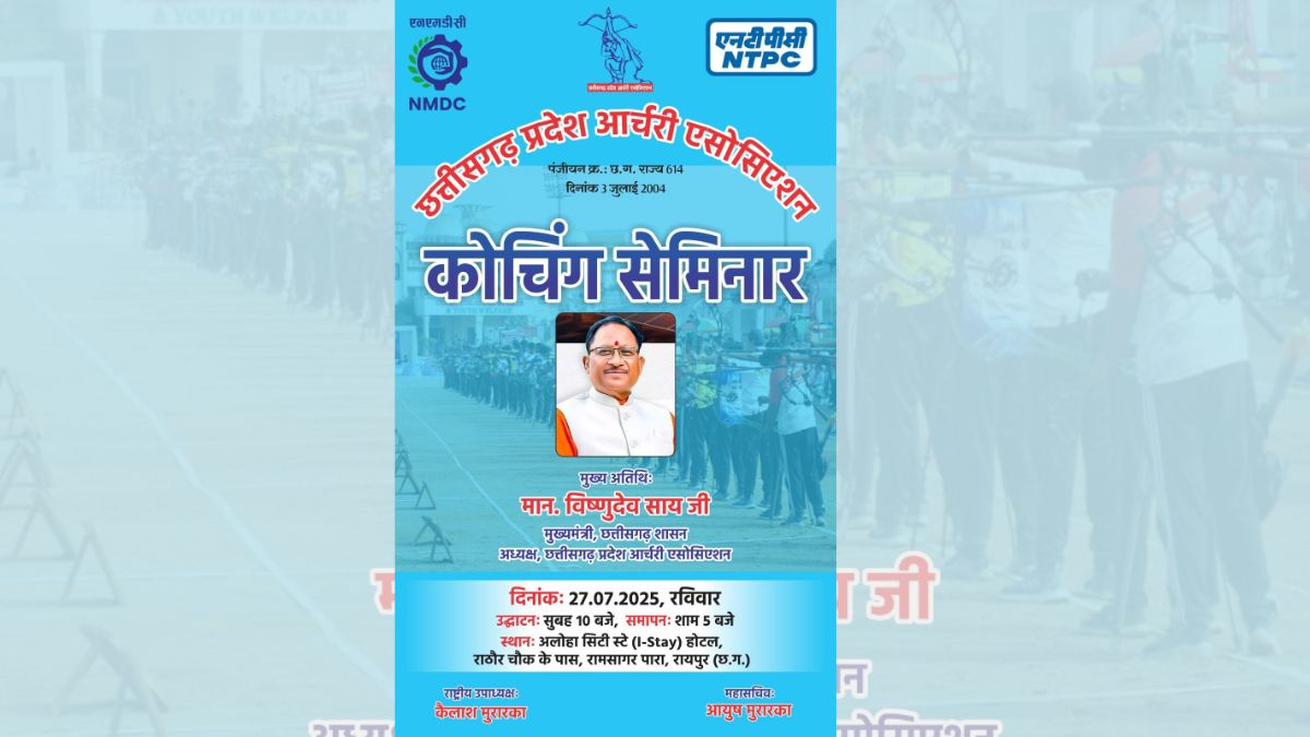 Chhattisgarh Hosts One-Day Archery Coaching Seminar with CM Vishnudev Sai as Chief Guest 1 Chhattisgarh Hosts One-Day Archery Coaching Seminar with CM Vishnudev Sai as Chief Guest
