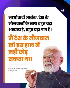 18 Highlights from PM Modi’s NDTV World Summit 2025 Speech Every CSR and Social Leader Must Know 11 India CSR