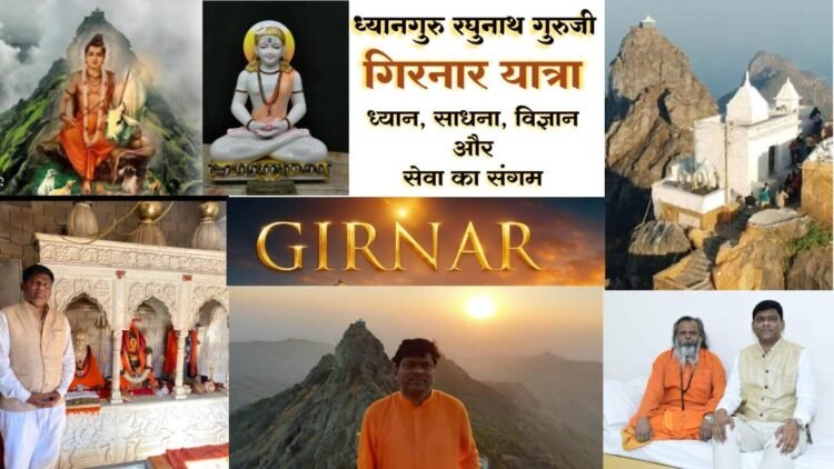 girnar-yatra-dhyan-sadhana-vigyan-seva-dhyanguru-raghunath-yemul