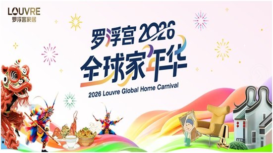 Louvre Furnishings 2026 Global Home Carnival