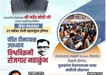 Pandit Deendayal Upadhyay Rojgar Mahakumbh at SNDT Women’s University, Churchgate, Mumbai on 29th September 2026