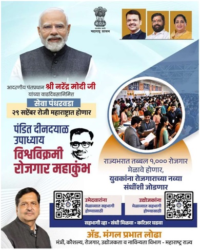 Maharashtra Govt to Hold Rojgar Mahakumbh at SNDT Women’s University 1 Pandit Deendayal Upadhyay Rojgar Mahakumbh at SNDT Women’s University, Churchgate, Mumbai on 29th September 2026