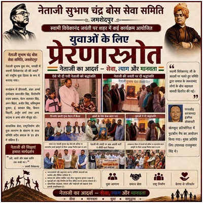 Netaji Subhash Chandra Bose Seva Samiti Jamshedpur Strengthens Organisation Under Gautam Dey’s Leadership 2 India CSR