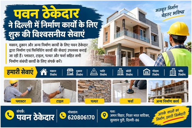 Pawan Contractor Launches Reliable Construction Services in Delhi 1 Pawan Contractor